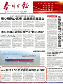 泰州日报